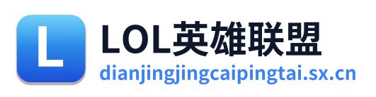 电竞竞猜